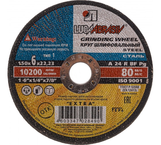 Круг шлифовальный 150 х 6 х 22  А24  металл  1/10/40  АКЦИЯ ! п/ос оптом