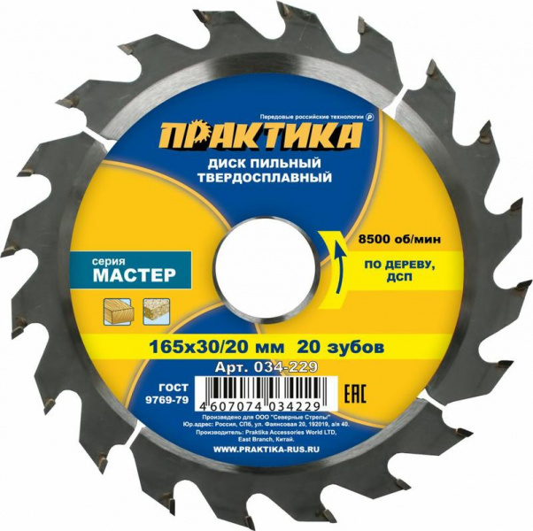ПРАКТИКА Диск пильный твёрдосплавный по дереву и ДСП 165 х 30/20мм, 20 зубов 034-229 оптом ПРАКТИКА Диск пильный твёрдосплавный по дереву и ДСП 165 х 30/20мм, 20 зубов 034-229 оптом