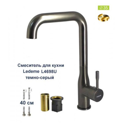 Ledeme L4698U Смеситель для кухни тёмно-серый (латунь)  * оптом