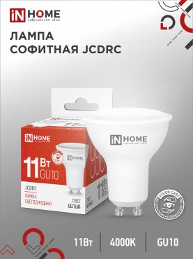 IN HOME лампа LED-JCDRC 11Вт GU10 4000К 990Лм оптом