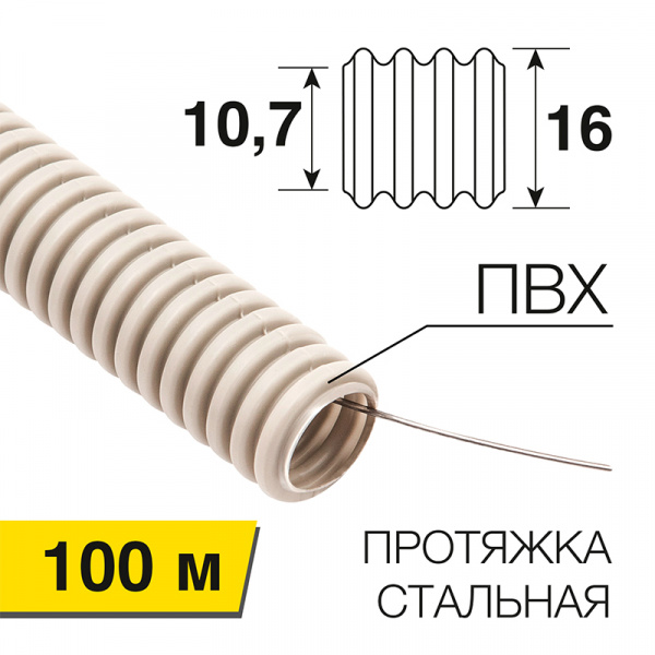 REXANT 28-0016-2 Труба гофрир.ПВХ с зондом d-16 мм (бухта 100 м/уп.) оптом