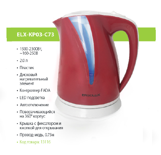 ERGOLUX Чайник пластиковый ELX-KP03-C73 вишнево-св.серый (2л, 160-250В, 1500-2300Вт) 1/8 оптом