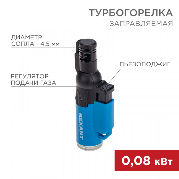 REXANT 12-0010 зажигалка турбо GT-10 заправляемая синяя оптом